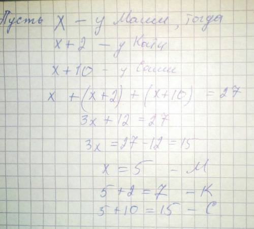 Решить , составив уравнение: у кати на 2 карандаша больше, чем у маши. а у саши на 10 карандашей бо
