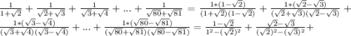 \frac{1}{1+\sqrt{2}} +\frac{1}{\sqrt{2}+\sqrt{3}}+\frac{1}{\sqrt{3}+\sqrt{4}}+...+\frac{1}{\sqrt{80}+\sqrt{81}}=\frac{1*(1-\sqrt{2})}{(1+\sqrt{2})(1-\sqrt{2})}+\frac{1*(\sqrt{2}-\sqrt{3}) }{(\sqrt{2}+\sqrt{3})(\sqrt{2}-\sqrt{3})} +\frac{1*(\sqrt{3}-\sqrt{4})}{(\sqrt{3}+\sqrt{4})(\sqrt{3}-\sqrt{4})}+...+\frac{1*(\sqrt{80}-\sqrt{81})}{(\sqrt{80}+\sqrt{81})(\sqrt{80}-\sqrt{81})}=\frac{1-\sqrt{2}}{1^{2}-(\sqrt{2})^{2}}+\frac{\sqrt{2}-\sqrt{3}}{(\sqrt{2})^{2}-(\sqrt{3})^{2}}+