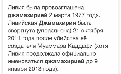 Найти страну в которой правит джамархирия.