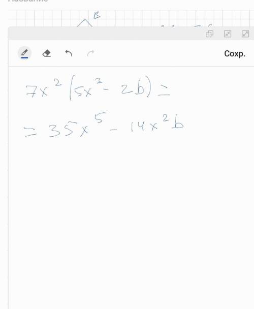 Преобразуйте в многочлен стандартного вида 7x^2(5x^3-2b)