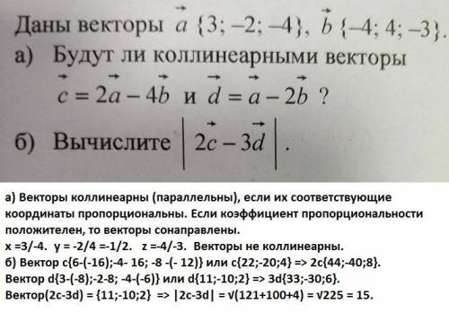 Вариант 5даны векторы a {3; -2; 4), б-4; 4; -3}а) будут ли коллинеарными векторыс = 2а - 4и d=a-2ь 2