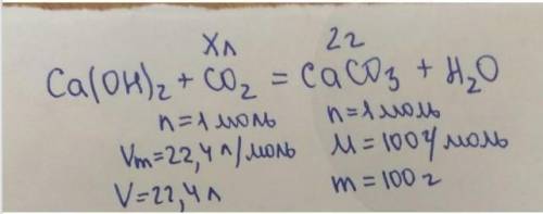 Какой объем оксиди углерода потребуется проводить через раствор гидроксида кальция для получения кар