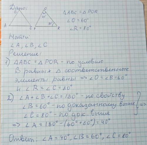 Треугольники abc и por равны. углы второго треугольника известны: угол p=40°, угол o=60°, угол r=80°