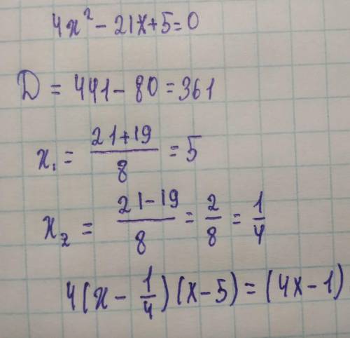 Это ! сократите дробь 3х²-14х-5 4х²-21х+5между ними дробная черта)​