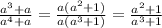 \frac{a^{3} + a }{a^{4} + a} =\frac{a(a^{2} + 1 )}{a(a^{3} + 1 )} = \frac{a^{2} + 1}{a^{3} + 1}