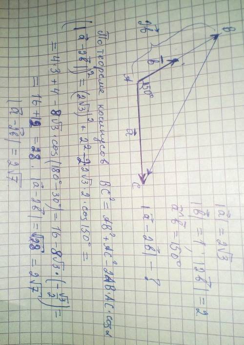 Даны векторы a и b : |a| = 2√3 , |b| = 1 , a^b=150 градусов найдите |a-2b|