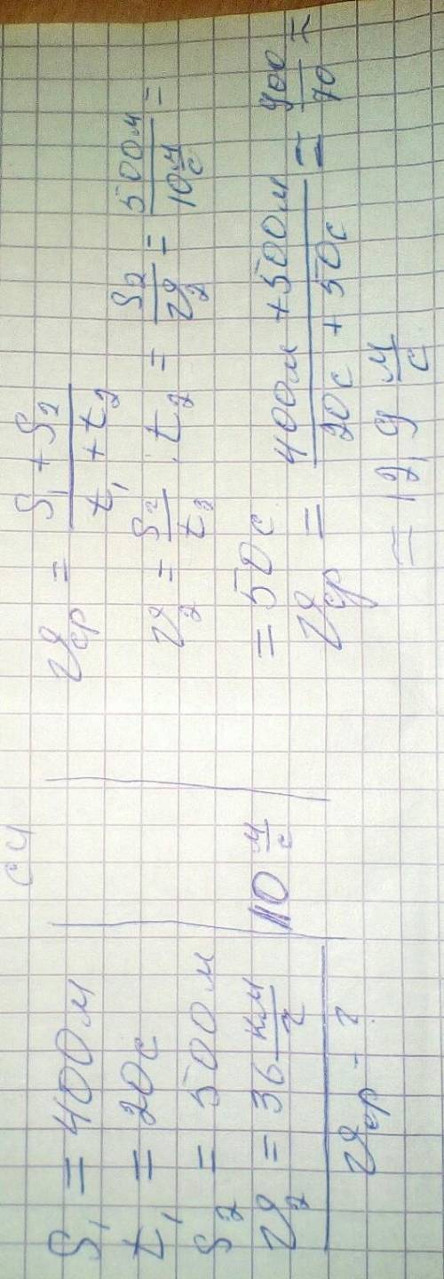 1.заяц убегая от волка пробежал до остановки 400 м за 20с, затем проехал 500 м на троллейбусе со ско