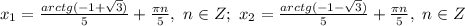 x_1=\frac{arctg(-1+\sqrt{3})}{5} +\frac{\pi n}{5} ,\ n \in Z;\ x_2=\frac{arctg(-1-\sqrt{3})}{5} +\frac{\pi n}{5} ,\ n \in Z