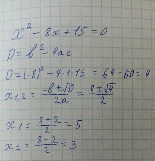 Решите уравнение по формуле x^2-8х+15=0 d=b2-4ac.