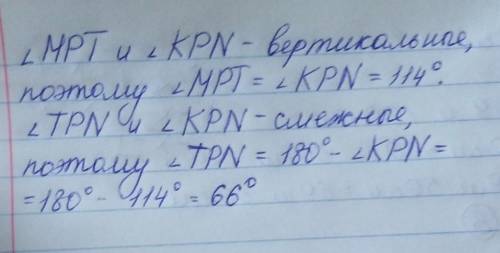 Найдите градусные меры углов mpt и tpn