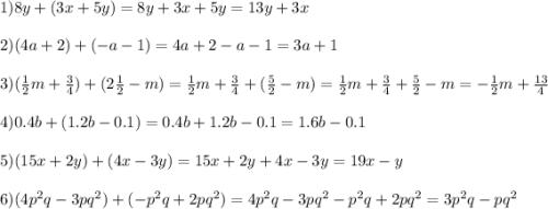 1) 8y+(3x+5y)=8y+3x+5y=13y+3x\\ \\ 2)(4a+2)+(-a-1)=4a+2-a-1=3a+1\\ \\ 3)(\frac{1}{2}m+\frac{3}{4} )+(2\frac{1}{2}-m )=\frac{1}{2}m+\frac{3}{4} +(\frac{5}{2}-m )=\frac{1}{2}m+\frac{3}{4} +\frac{5}{2}-m =-\frac{1}{2} m+\frac{13}{4} \\ \\ 4)0.4b+(1.2b-0.1)=0.4b+1.2b-0.1=1.6b-0.1\\ \\ 5)(15x+2y)+(4x-3y)=15x+2y+4x-3y=19x-y\\ \\6)(4p^{2}q-3pq^{2} )+(-p^{2} q+2pq^{2} )=4p^{2}q-3pq^{2} -p^{2} q+2pq^{2} =3p^{2}q-pq^{2}