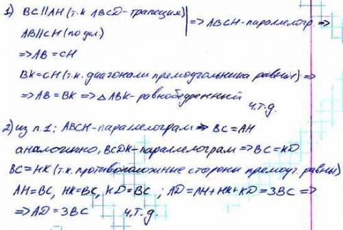 На рисунке abcd — трапеция, вскн — прямоугольник, его диагонали параллельны боковым сторонам трапеци