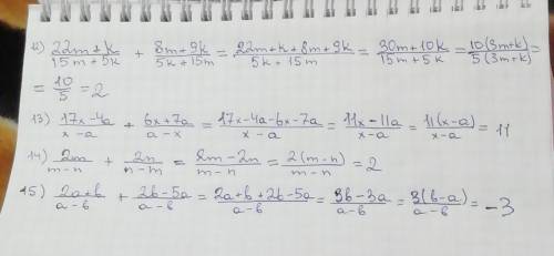 Решить , 1) 3a/a+b + 3b/a+b 2) a/a-3 + 3/3-a 3) 3x/x-2y - 6y/x- 2y 4) 12a/3a+b + 4b/3a+b 5) 14m/2m-