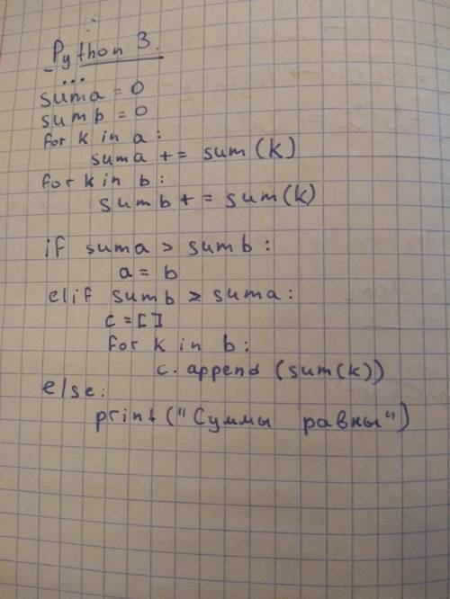 Двумерный массив а и двумерный массив b. найти сумму элементов массива а, сумму элементов массива b.