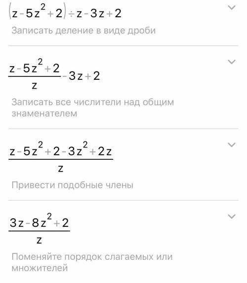 Выражение (z−5zz+2): z−3z+2.\ хелп нужен только ответ