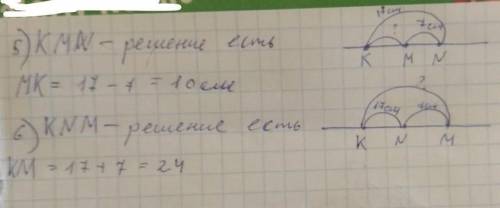 Точки m; n; k распаложены на одной прямой.найдите mk,если mn=7см; nk=17см​