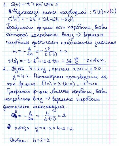 1. найти максимальную скорость движения тела, если точка движется по закону: s(t) = -t³+6t²+24t-5 2