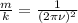 \frac{m}{k} = \frac{1}{ ( 2 \pi \nu )^2 }