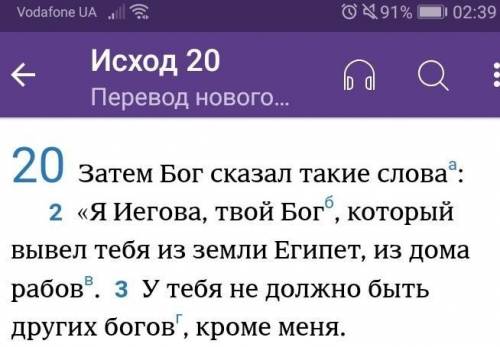 1. я господь, бог твой да не будет у тебя других богов пред лицом моим.2. не делай себе кумира и ник