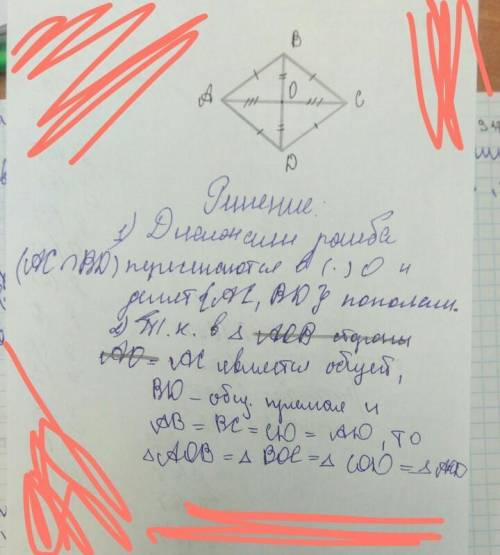 Вромбе abcd,что не является квадратом ,o- точка пересечения диагоналей. ,укажите три угольник ,котор