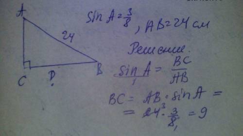 Втреугольнике abc угол c=90°,sina=3/8,ab=24 см. найдите длину катета bc