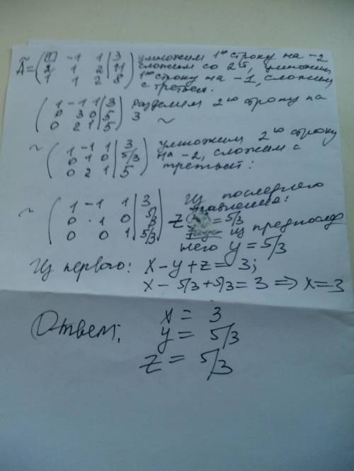 дана система линейных уравнений. решить методом гаусса: 2х+у-z=2 3x+2y+2z=-2 x+y-2z=1