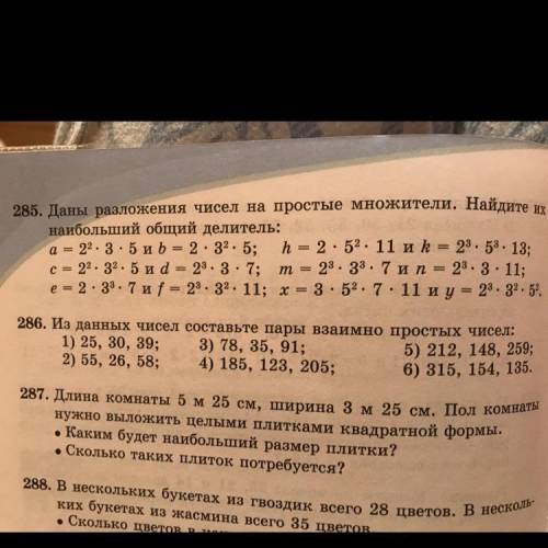 285. даны разложения чисел на простые множители. найдите.наибольший общий делитель: a = 22, 3, 5и b