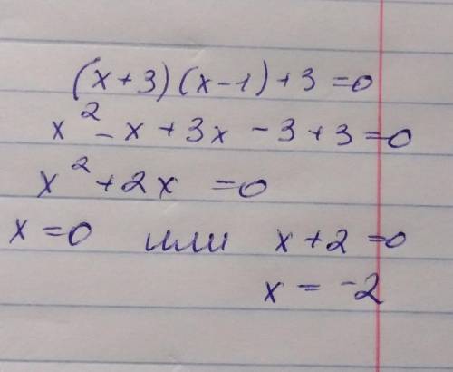 Какие из чисел -3; - 2; -1; 0; 1 являются корнями уравнения (х + 3)(х - 1) + 3 = 0?