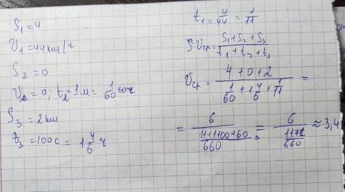 Автомобиль первые 4 км своего пути со скоростью 44 км ч, сделал остановку на 11 мин, после чего ещё