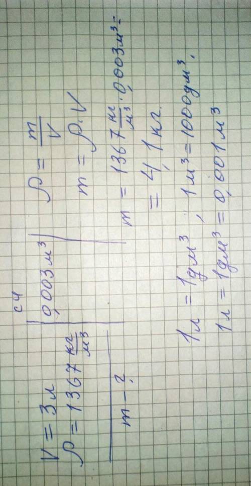 Какую массу имеют 3 литра мёда? средняя плотность мёда равна 1367 кг/м3. 7 класс