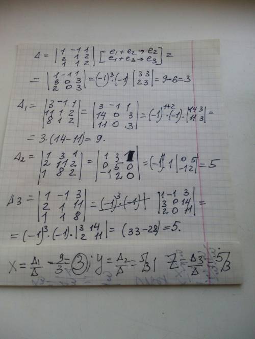 Решите систему методом крамера: x - y + z = 3 2x + y + 2z = 11 x + y + 2z = 8