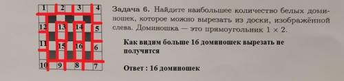 номер 6.найдите наибольшее количество белых доминошек, которое можно вырезать из доски, изображенный