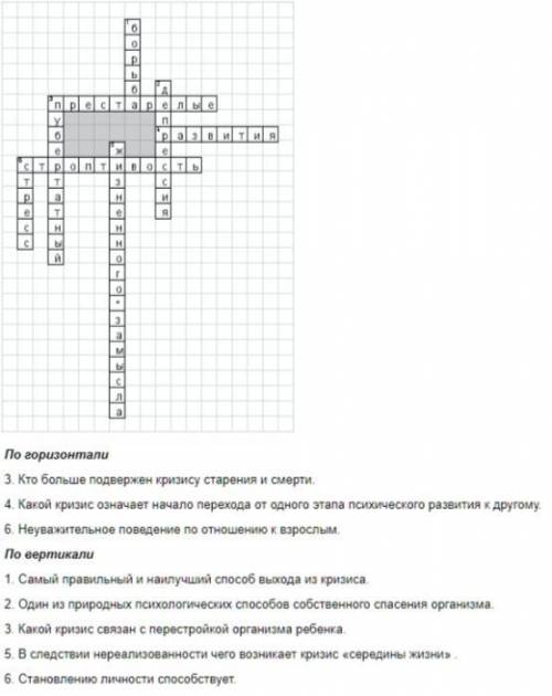 Сделайте мне большой крассворд по психологию на тему кризис первого года жизни