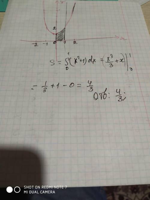 Вычисление обьема тела вращения у=х^2+1,х=1,х=0,у=0