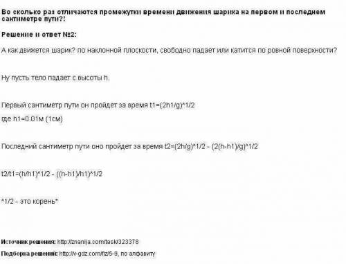 Сколько раз отличаются промежутки времени,затрачиваемые на движение шарика на первом и последнем дец