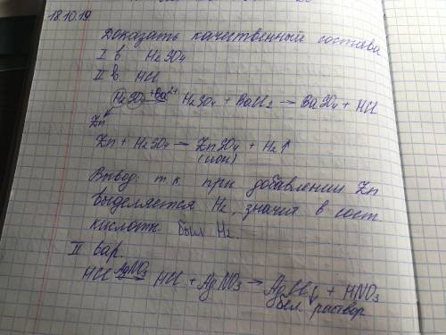 Практическая работа по (9 класс) 1. докажите опытным путём состав: а) серной кислоты; б) хлорида ж