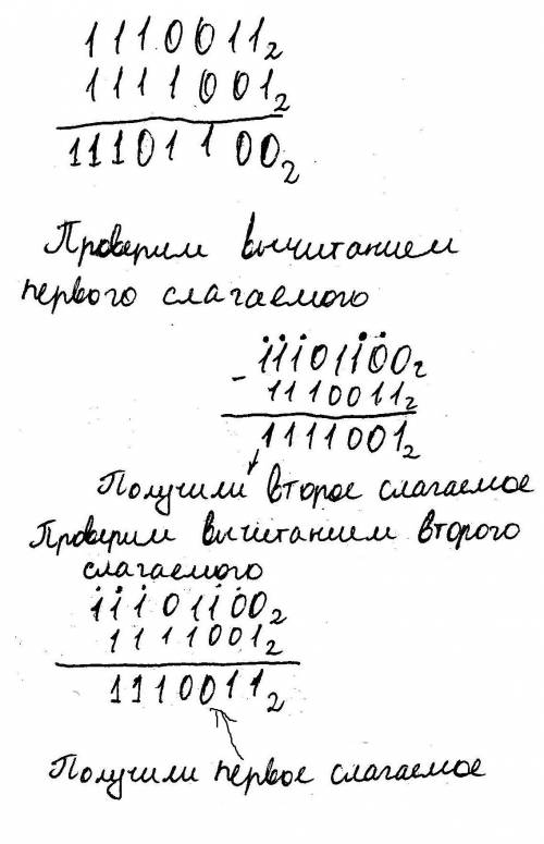 Выполнить арефметическую операцию сложение чисел 1110011и 001.проверьте операцией вычесления​