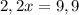 2,2x=9,9