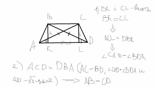 Докажите, что если в трапеции диагонали равны, то трапеция равнобедренная. дополнительные построения