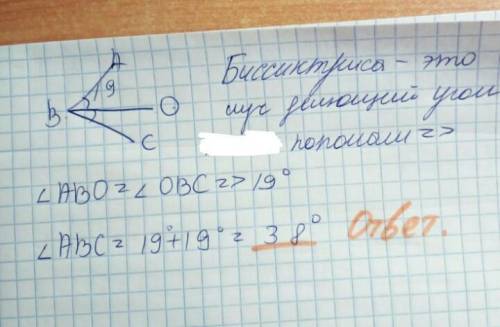 Bo — биссектриса угла abc, ∢oba=19°.вычисли ∢ abc.