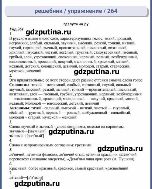 264 разумовская львов львова 6класс