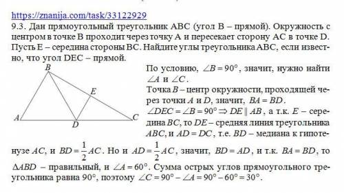 9.3. дан прямоугольный треугольник abc (угол в – прямой).окружность с центром в точке в проходит чер