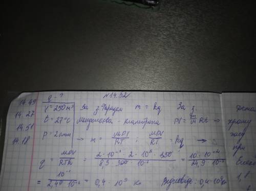 Аеростат об'ємом 150 м^3 заповнюють воднем за температури 27 градусів і тиску 100кпа. який заряд тре