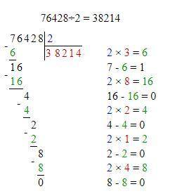 Сколько будет 76428: 2 столбиком