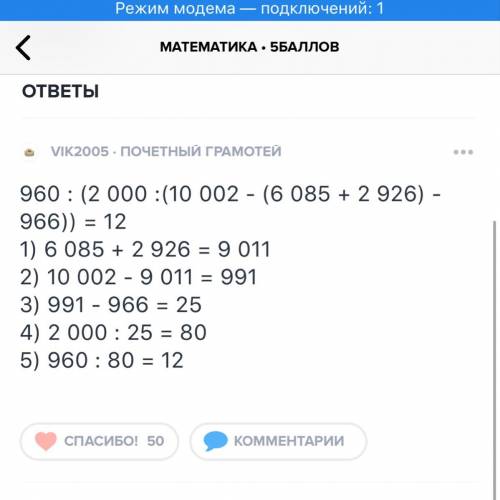 Выполните действия: ((960: (2000: 10002-(6085+2926)-966))