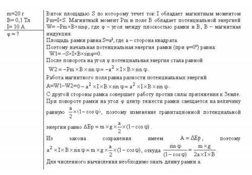 Квадратная рамка со стороной 1м из тонкого провода свободно может свободно вращаться вокруг горизонт