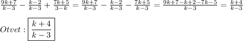 \frac{9k+7}{k-3}-\frac{k-2}{k-3}+\frac{7k+5}{3-k}=\frac{9k+7}{k-3}-\frac{k-2}{k-3}-\frac{7k+5}{k-3}=\frac{9k+7-k+2-7k-5}{k-3}=\frac{k+4}{k-3}\\\\Otvet:\boxed{\frac{k+4}{k-3}}