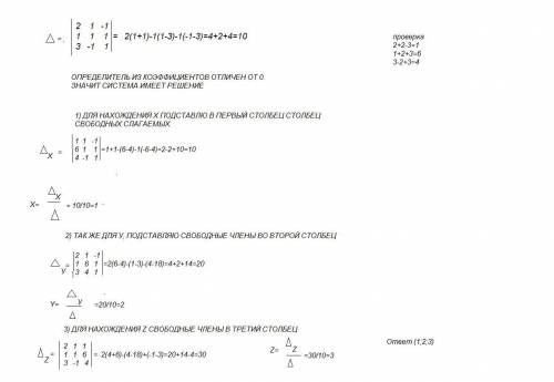 На завтра ! в исследовать единственности решения системы и решить их при методом определителей (мето