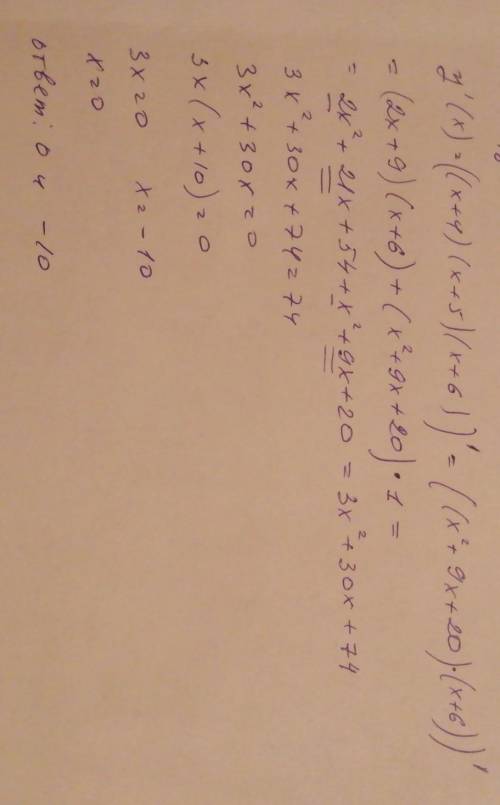 _= при каких значениях х значение производной функции у(х) =(x+4)(x+5)(x+6)равно 74? выберите прави