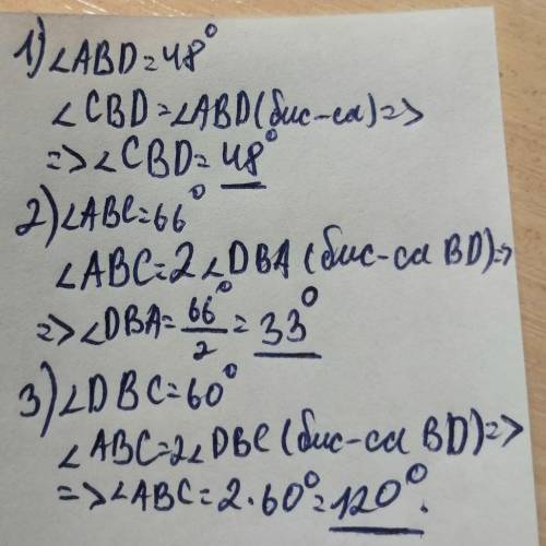 Начертите угол abc и постройте его биссектрису bd.1. найдите угол cbd, если угол abd =48°.2. найдите